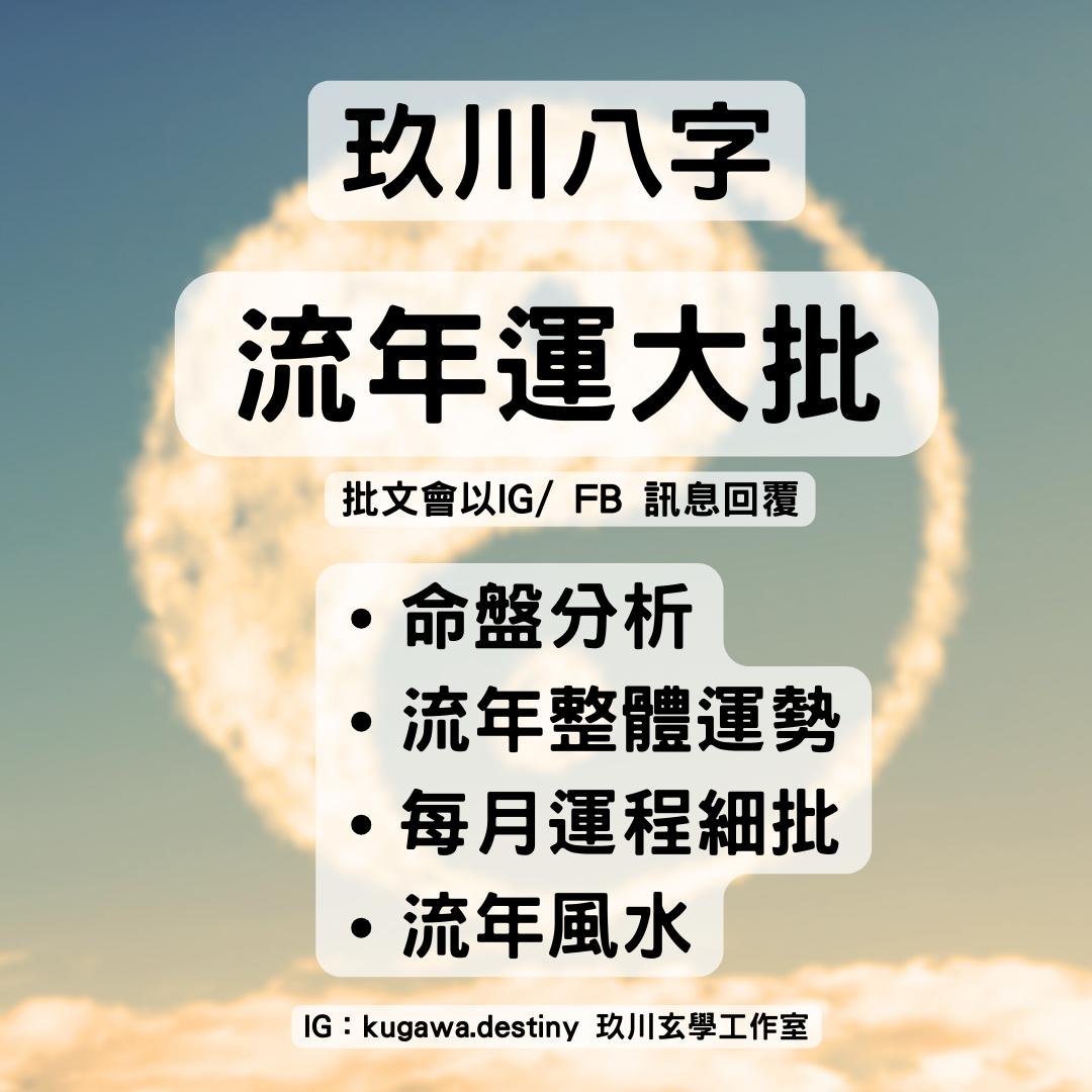 流年運大批 (HKD699)