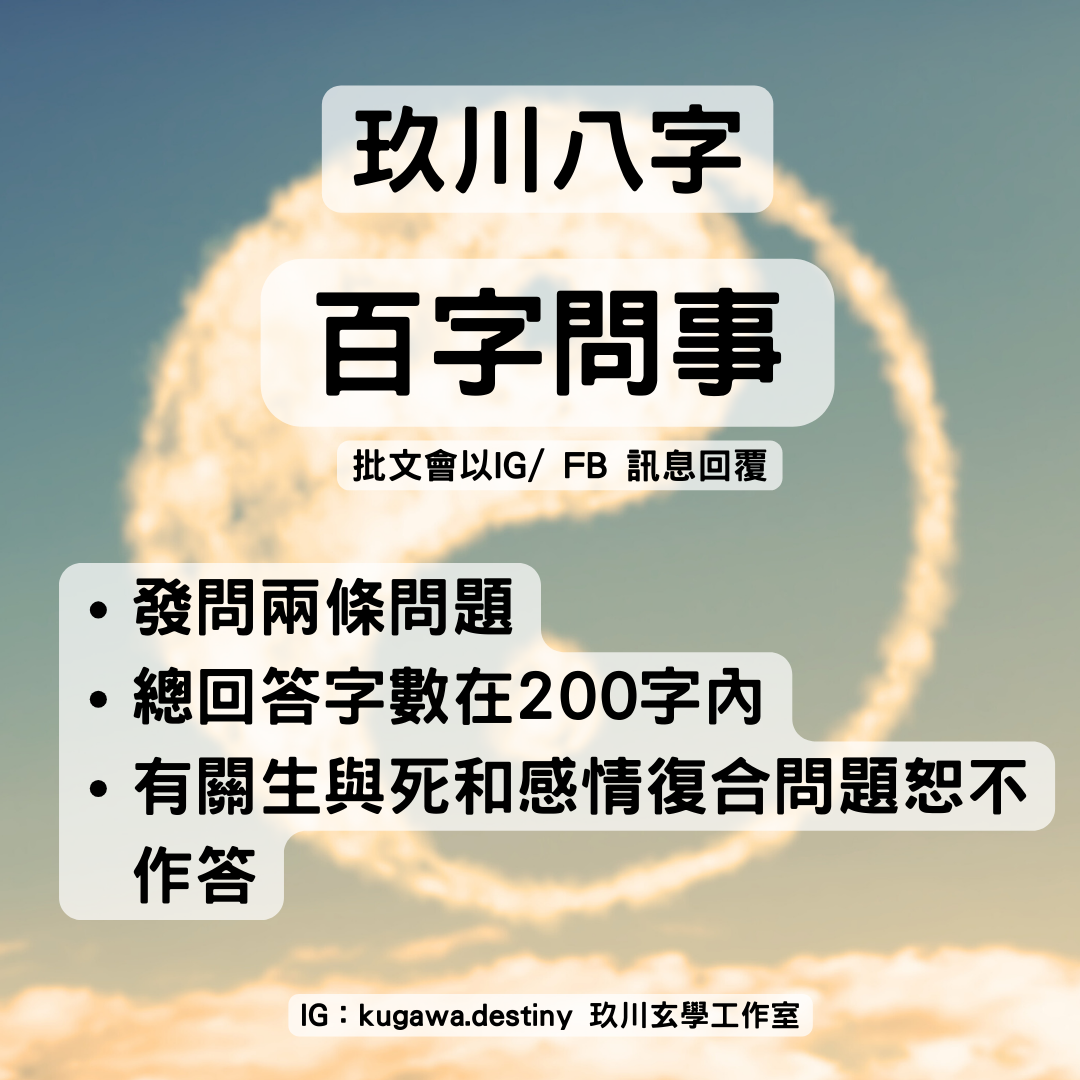 百字問事 (HKD$200)